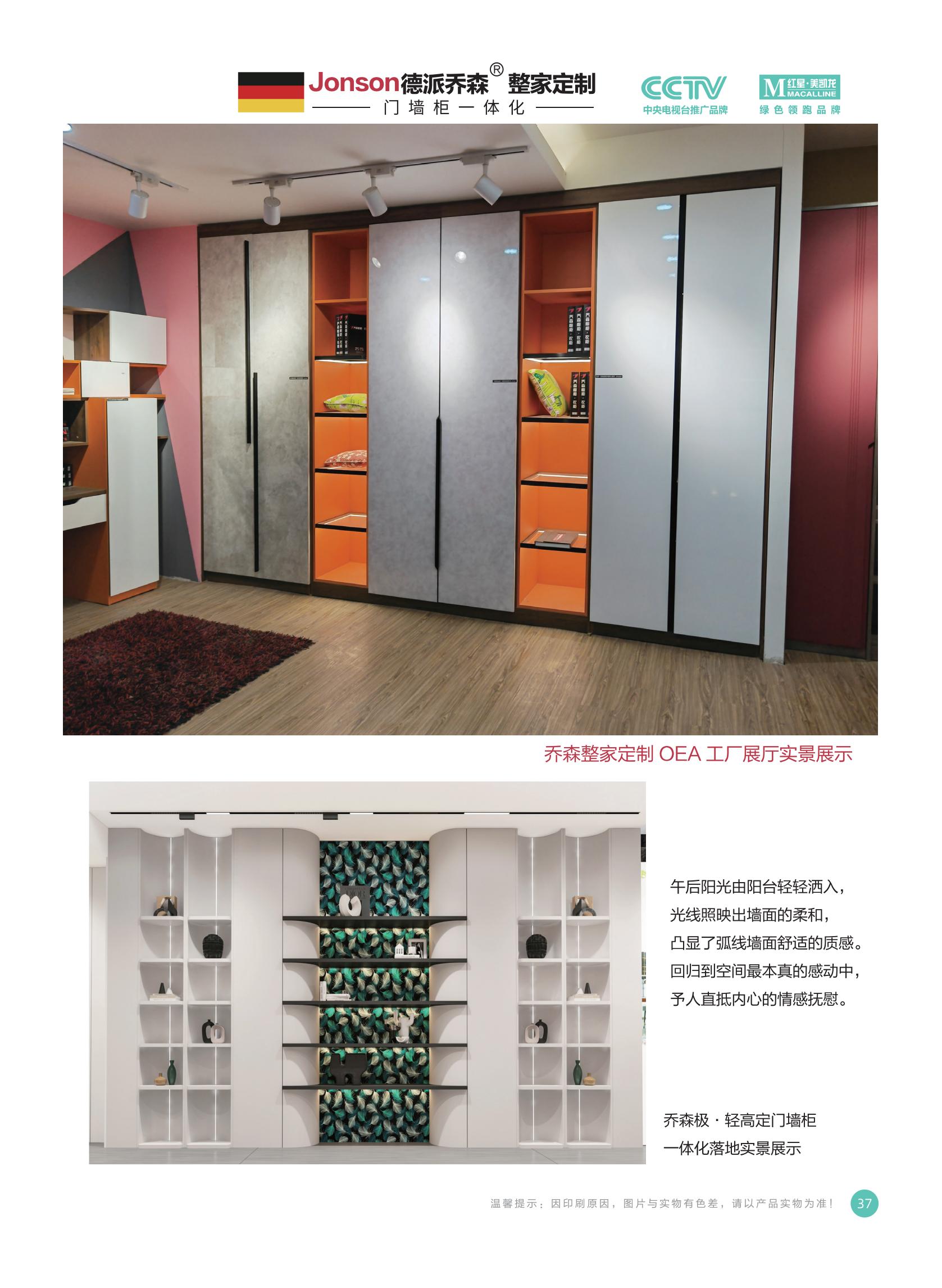 2023德派乔森-整家定制画册最终稿发_37