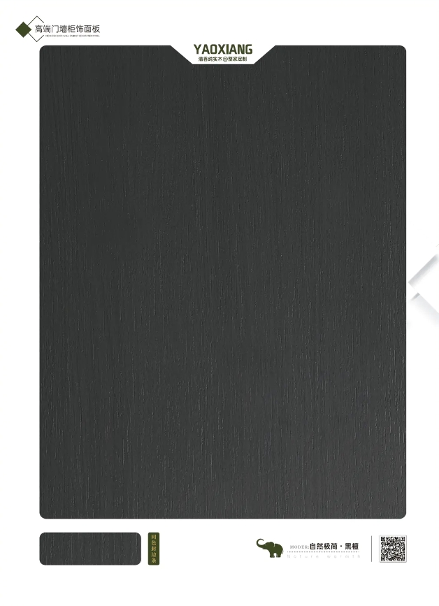 自然极简·黑檀