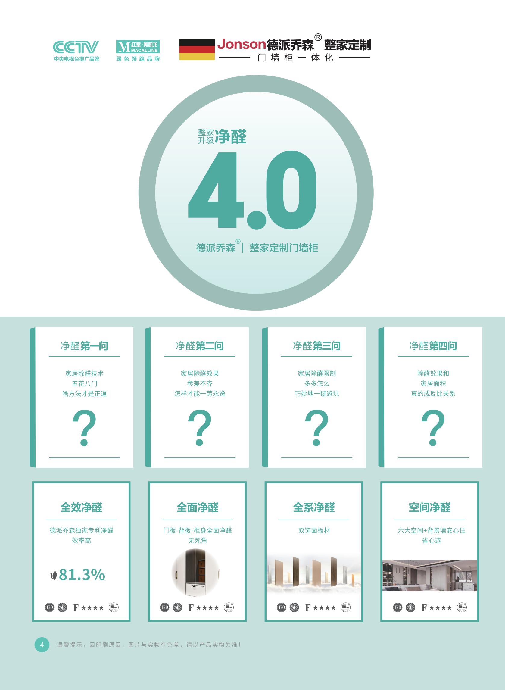 2023德派乔森-整家定制画册最终稿发_04