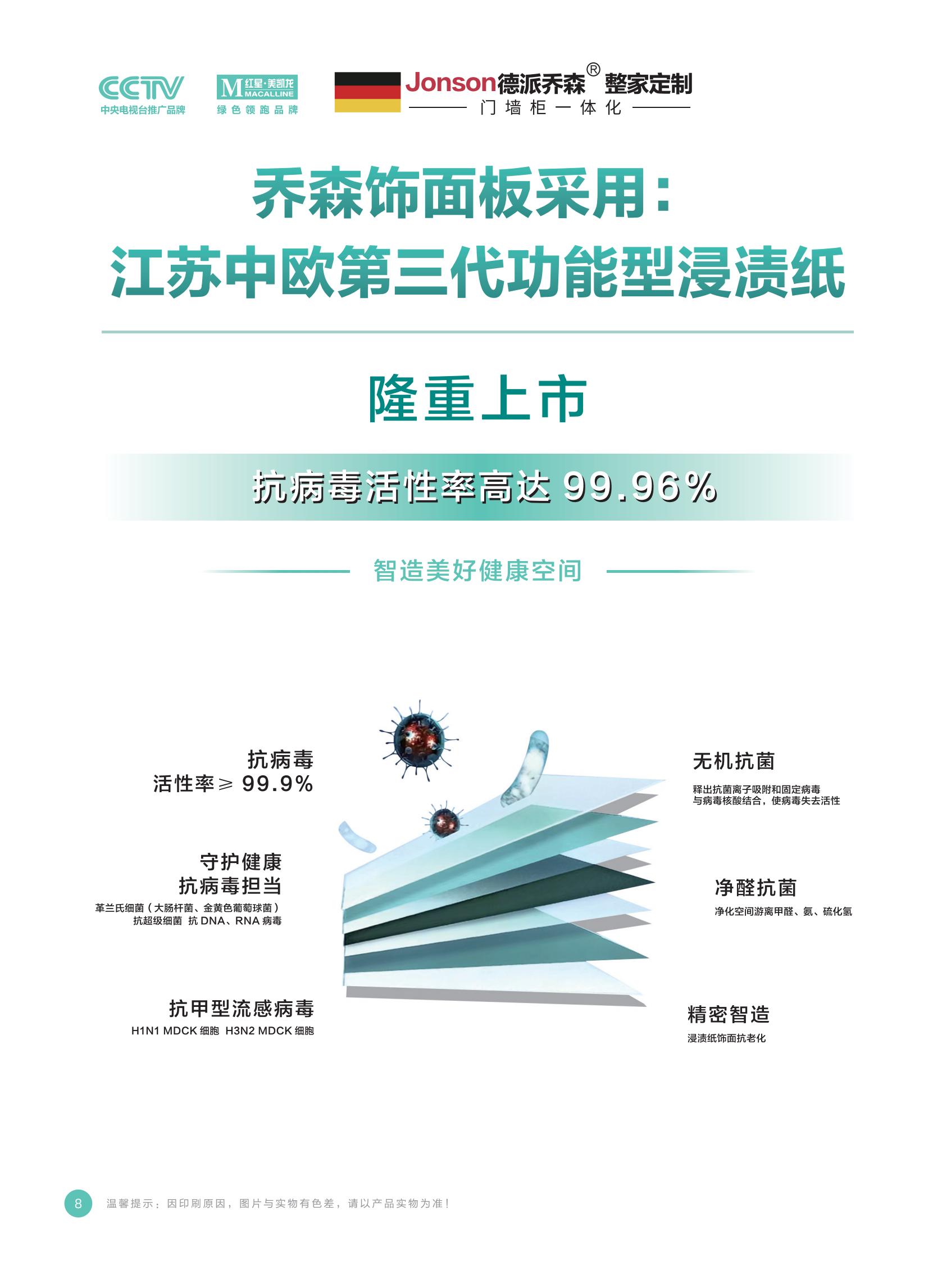 2023德派乔森-整家定制画册最终稿发_08