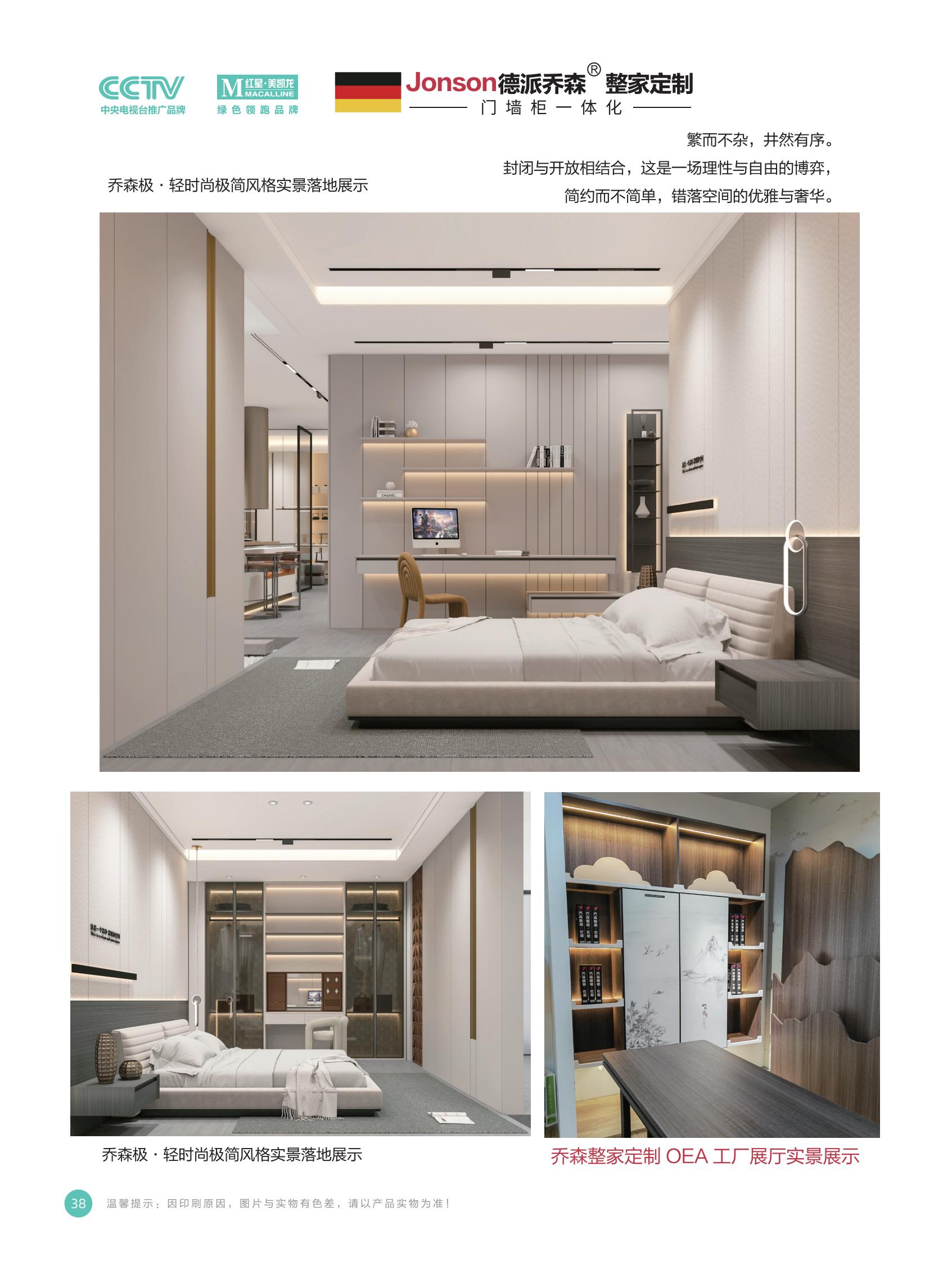 2023德派乔森-整家定制画册最终稿发_38