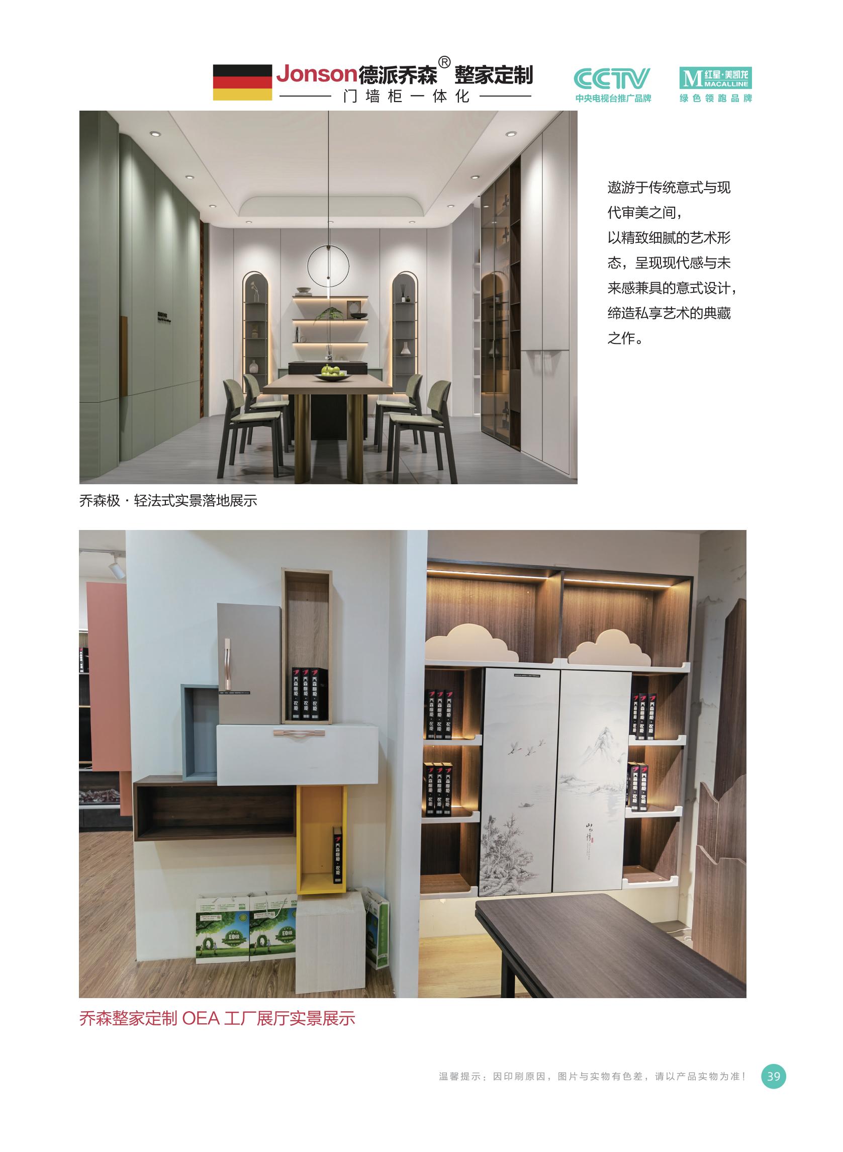 2023德派乔森-整家定制画册最终稿发_39