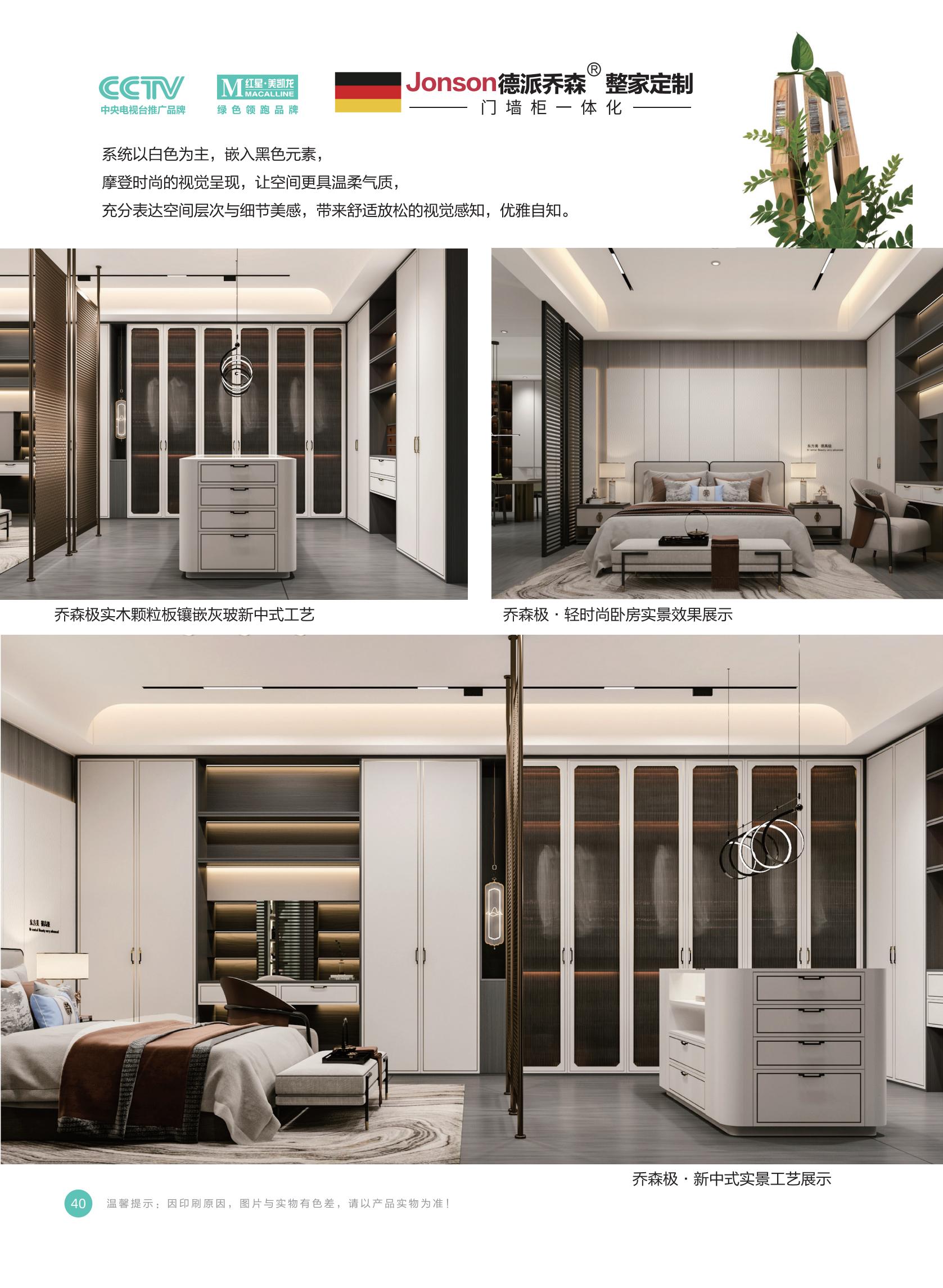 2023德派乔森-整家定制画册最终稿发_40