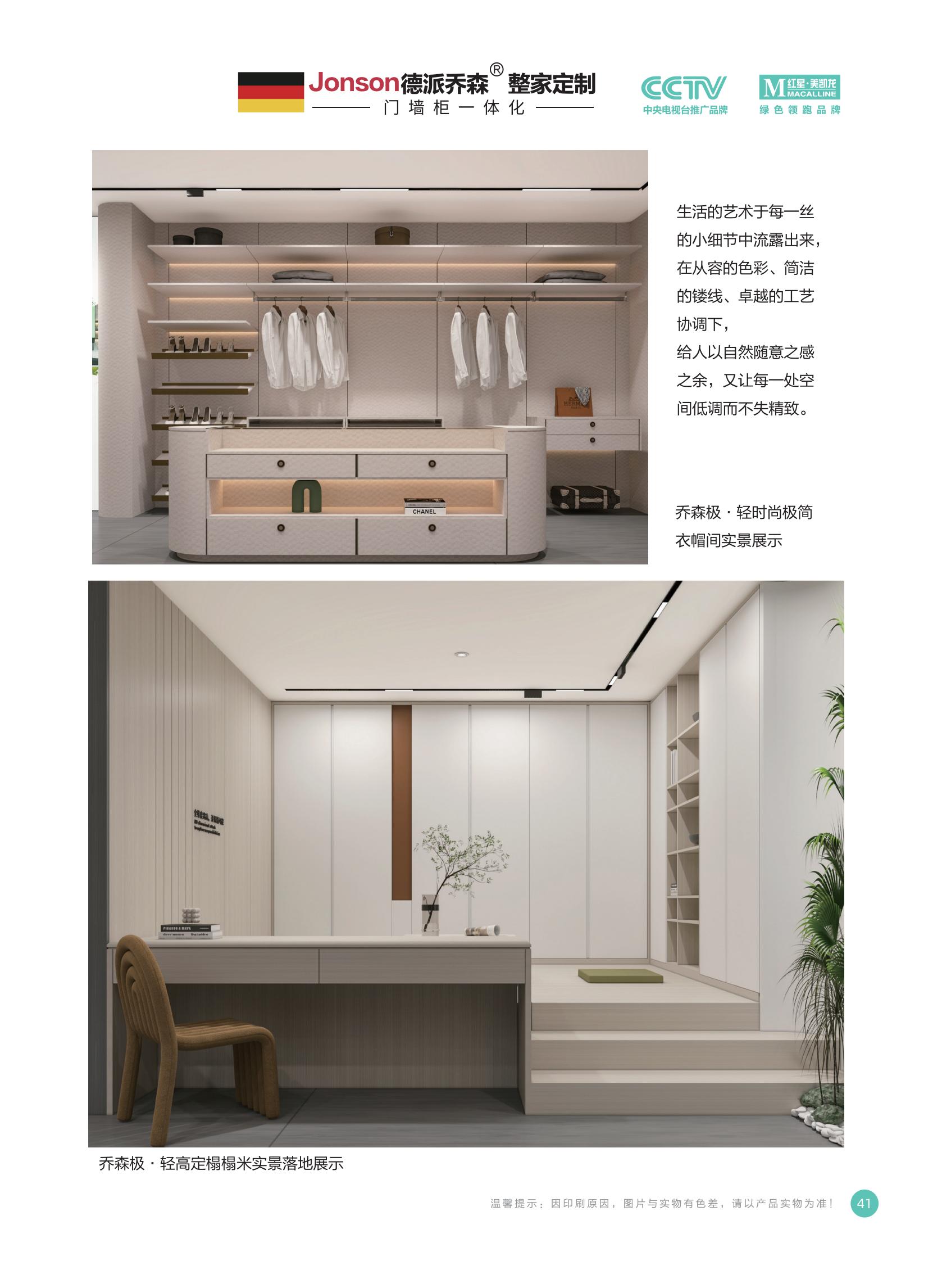 2023德派乔森-整家定制画册最终稿发_41