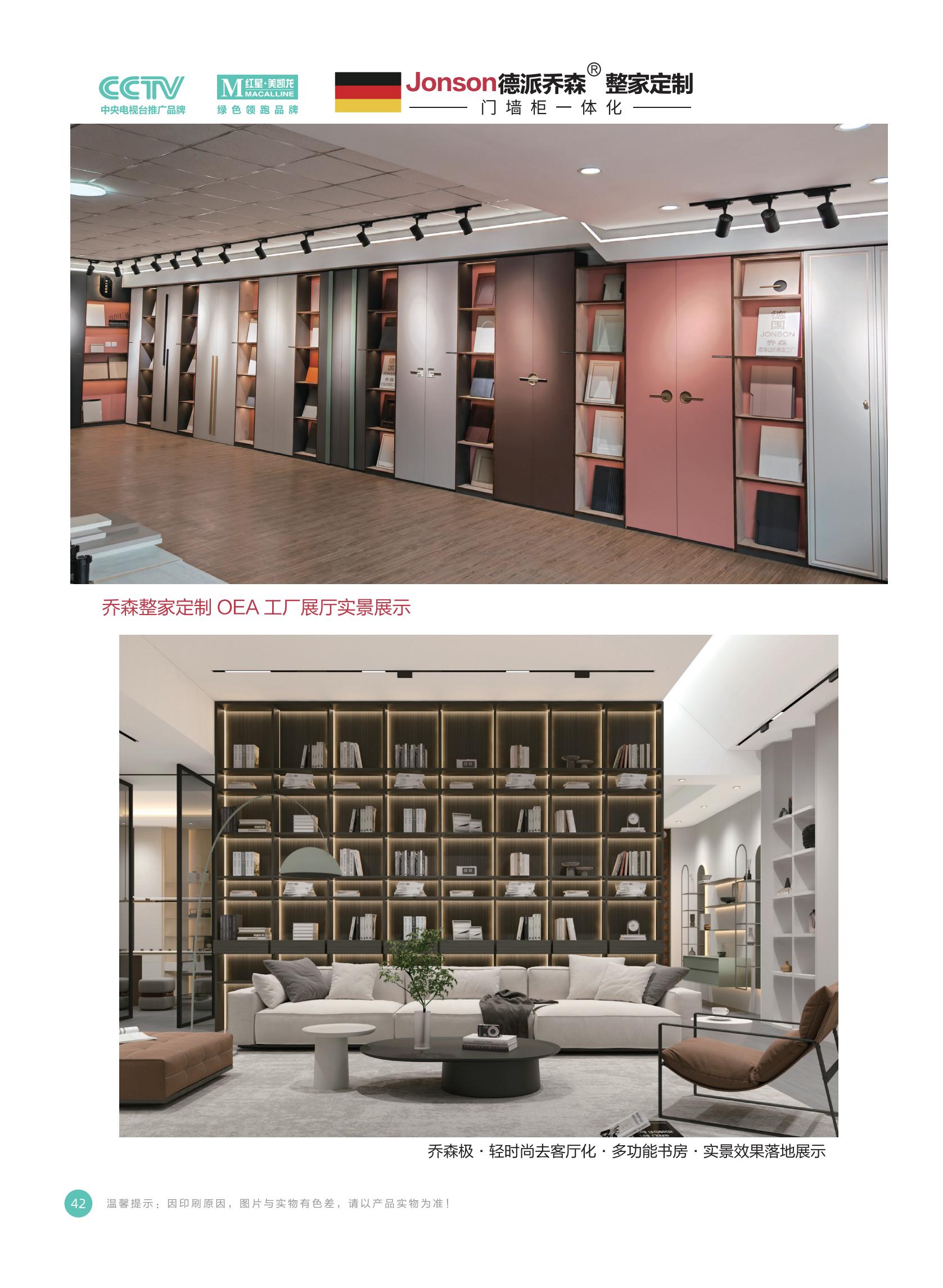 2023德派乔森-整家定制画册最终稿发_42