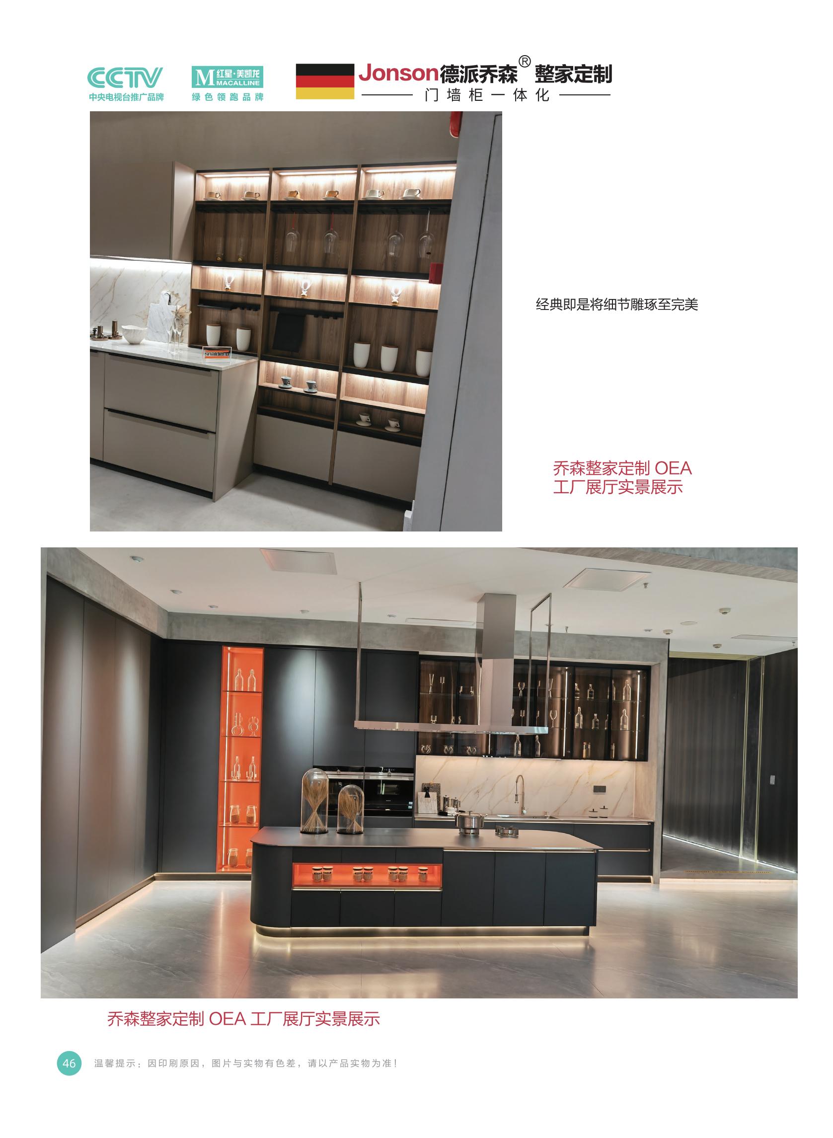 2023德派乔森-整家定制画册最终稿发_46