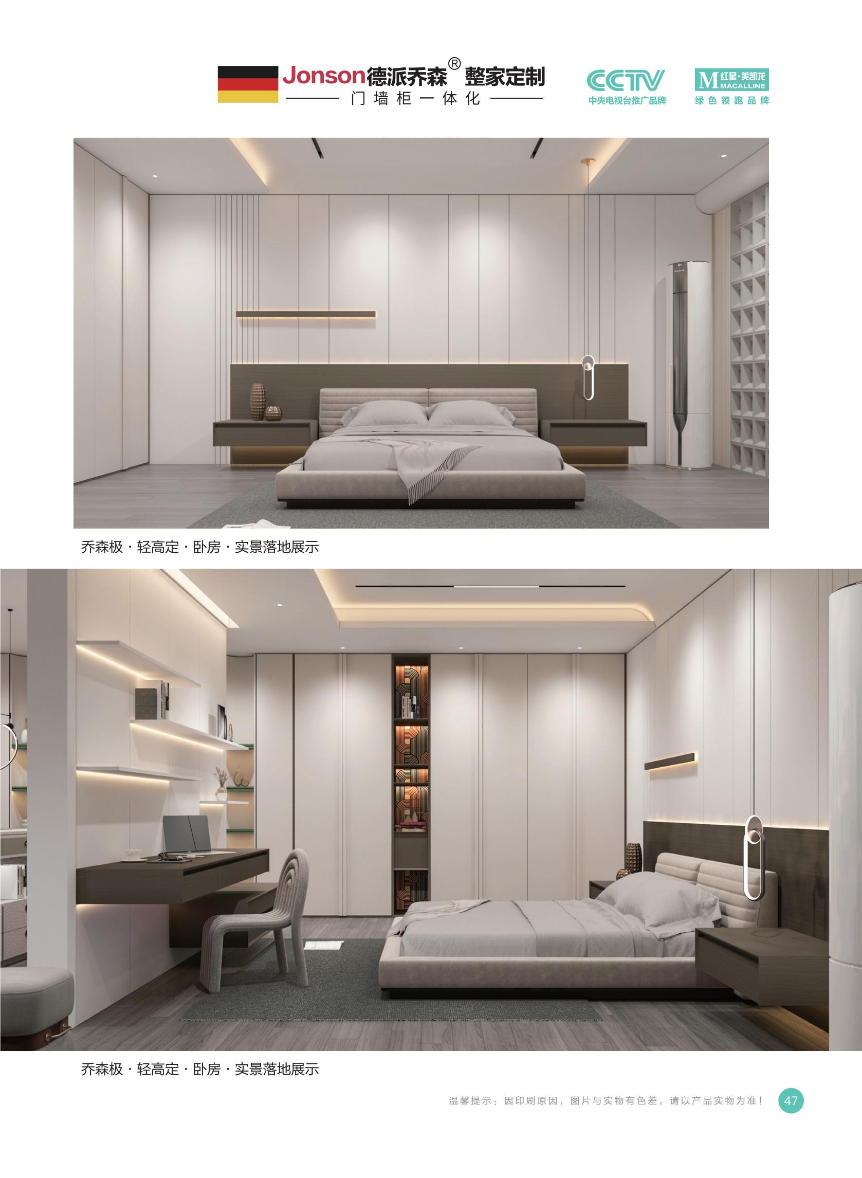 2023德派乔森-整家定制画册最终稿发_47