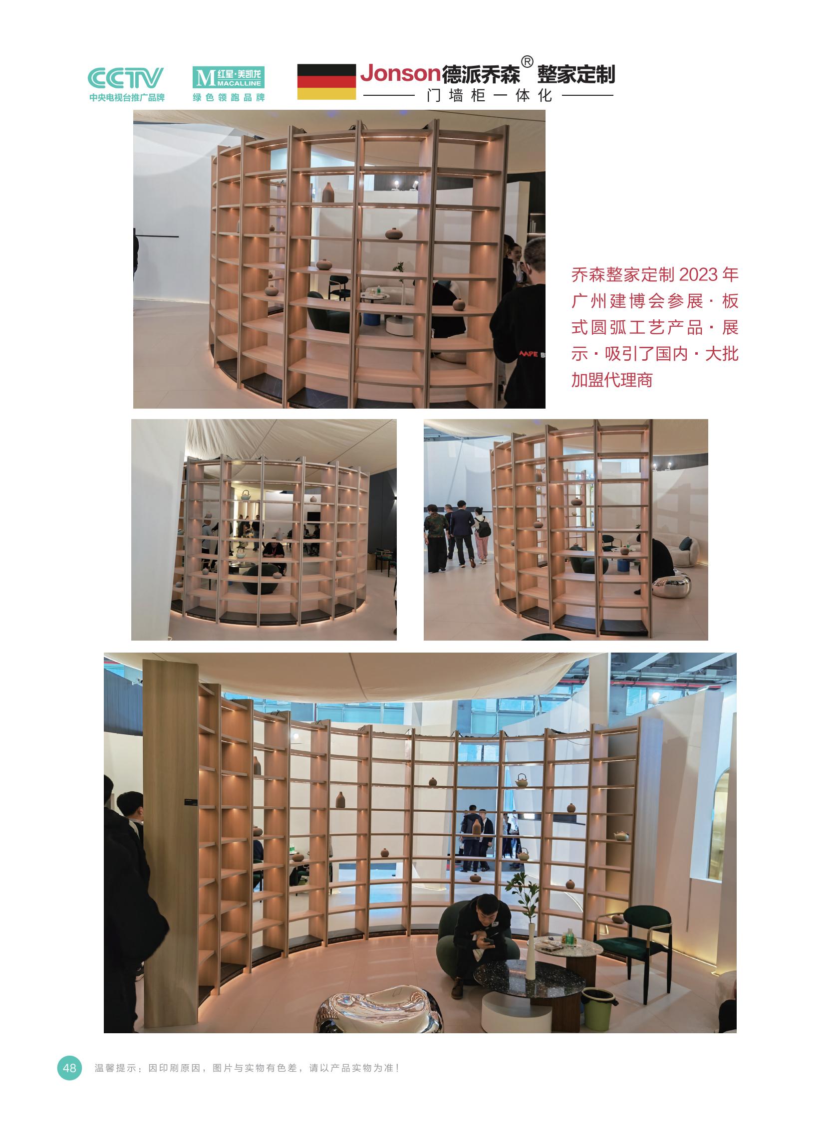 2023德派乔森-整家定制画册最终稿发_48