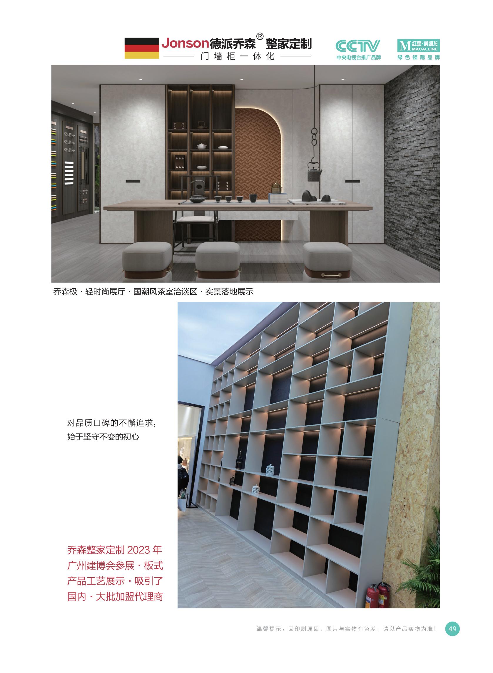 2023德派乔森-整家定制画册最终稿发_49