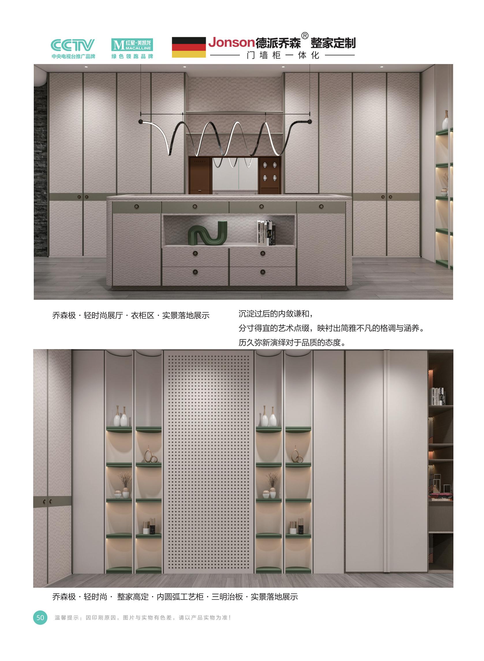 2023德派乔森-整家定制画册最终稿发_50