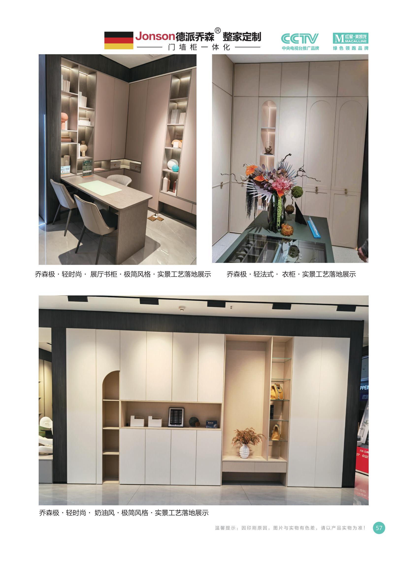 2023德派乔森-整家定制画册最终稿发_57